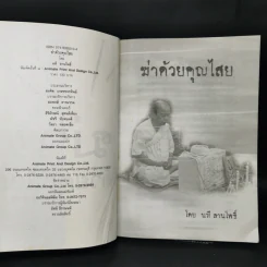ฆ่าด้วยคุณไสย - นที ลานโพธิ์ รูปที่ 8