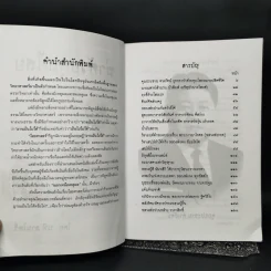 ฆ่าด้วยคุณไสย - นที ลานโพธิ์ รูปที่ 9
