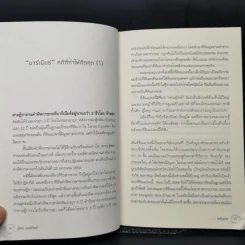 เหลี่ยมคุก - ชูวิทย์ กลมวิศิษฏ์ รูปที่ 11