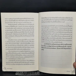 เหลี่ยมคุก - ชูวิทย์ กลมวิศิษฏ์ รูปที่ 12