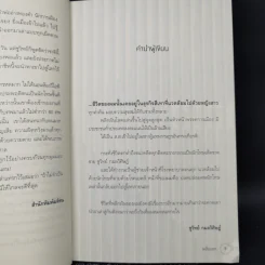 เหลี่ยมคุก - ชูวิทย์ กลมวิศิษฏ์ รูปที่ 10
