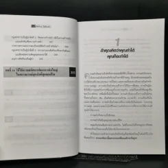 คิดใหญ่ไม่คิดเล็ก The Magic of Thinking - David J. Schwartz รูปที่ 11