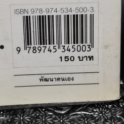 คิดใหญ่ไม่คิดเล็ก The Magic of Thinking - David J. Schwartz รูปที่ 13