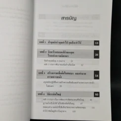 คิดใหญ่ไม่คิดเล็ก The Magic of Thinking - David J. Schwartz รูปที่ 9