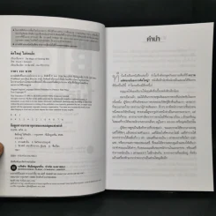 คิดใหญ่ไม่คิดเล็ก The Magic of Thinking - David J. Schwartz รูปที่ 8