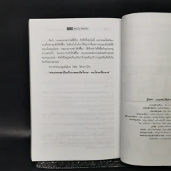 คิดใหญ่ไม่คิดเล็ก The Magic of Thinking - David J. Schwartz รูปที่ 12