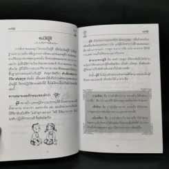สมบัติผู้ดี สำหรับ นักเรียน นิสิต นักศึกษาและผู้สนใจทั่วไป - สุชิราภรณ์ บริสุทธิ์ รูปที่ 11