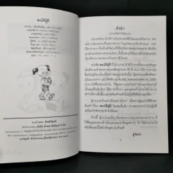 สมบัติผู้ดี สำหรับ นักเรียน นิสิต นักศึกษาและผู้สนใจทั่วไป - สุชิราภรณ์ บริสุทธิ์ รูปที่ 9