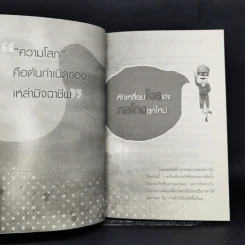 รู้ทันเหลี่ยมและวิธีการป้องกันตัวจากโคตรโกงยุคใหม่ - ภานุศร เครือปัญญาดี รูปที่ 11