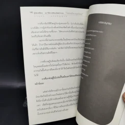 รู้ทันเหลี่ยมและวิธีการป้องกันตัวจากโคตรโกงยุคใหม่ - ภานุศร เครือปัญญาดี รูปที่ 12