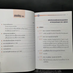 คู่มือเตรียมสอบเพื่อขอรับใบอนุญาติขับรถและใบอนุญาติเป็นผู้ประจำรถ (ผู้ขับรถ) รูปที่ 8