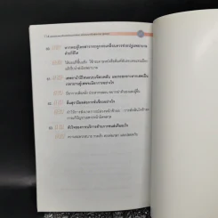 คู่มือเตรียมสอบเพื่อขอรับใบอนุญาติขับรถและใบอนุญาติเป็นผู้ประจำรถ (ผู้ขับรถ) รูปที่ 10