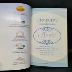 ปรัชญาประทีป - ดร.ประทีป ตั้งมติธรรม รูปที่ 8