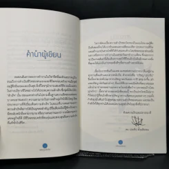 ปรัชญาประทีป - ดร.ประทีป ตั้งมติธรรม รูปที่ 10