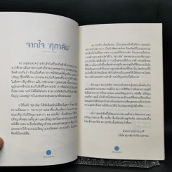 ปรัชญาประทีป - ดร.ประทีป ตั้งมติธรรม รูปที่ 9