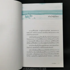 The Automatic Millionaire เศรษฐีเงินล้านอัตโนมัติ - David Bach รูปที่ 9