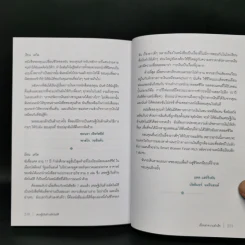The Automatic Millionaire เศรษฐีเงินล้านอัตโนมัติ - David Bach รูปที่ 11