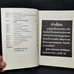 คู่มือข้างหมอน 2 เต๋ากับเพศสัมพันธ์เพื่อสุขภาพ - พีระ บุญจริง รูปที่ 10