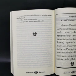 คู่มือข้างหมอน 2 เต๋ากับเพศสัมพันธ์เพื่อสุขภาพ - พีระ บุญจริง รูปที่ 12