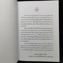 วิธีรักษาสุขภาพอนามัยทางจิตที่ดี สุขกาย สบายใจ ยอดแห่งความสุขของมนุษย์ - พุทธทาสภิกขุ : ปัญญานันทภิกขุ รูปที่ 10