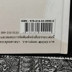 วิธีรักษาสุขภาพอนามัยทางจิตที่ดี สุขกาย สบายใจ ยอดแห่งความสุขของมนุษย์ - พุทธทาสภิกขุ : ปัญญานันทภิกขุ รูปที่ 13