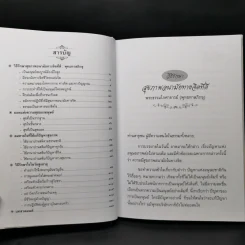 วิธีรักษาสุขภาพอนามัยทางจิตที่ดี สุขกาย สบายใจ ยอดแห่งความสุขของมนุษย์ - พุทธทาสภิกขุ : ปัญญานันทภิกขุ รูปที่ 11