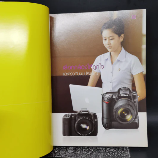 ตากล้องต้องรู้ ตอน จัดชุด สุดคุ้ม รูปที่ 11