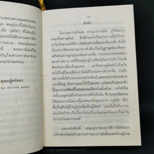 ชีวประวัติ ธรรมเทศนา บทประพันธ์ และธรรมบรรยาย ของ พระอาจารย์มั่น ภูริทัตตเถระ รูปที่ 10