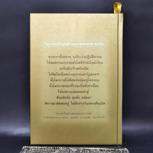 ชีวประวัติ ธรรมเทศนา บทประพันธ์ และธรรมบรรยาย ของ พระอาจารย์มั่น ภูริทัตตเถระ รูปที่ 2