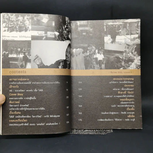 Deepsouth เรียนรู้และเข้าใจชายแดนใต้ Bookazine Volume 2 สงครามความคิด การต่อสู้ยืดเยื้อ รูปที่ 9
