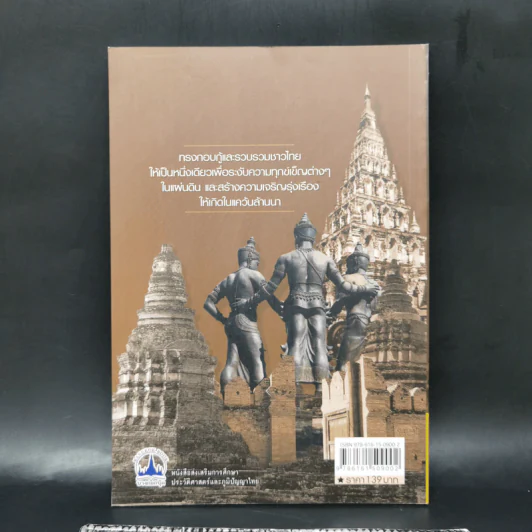 พญามังรายมหาราชแห่งอาณาจักรล้านนา - ธีธะวุฒิ ปัญญา รูปที่ 2