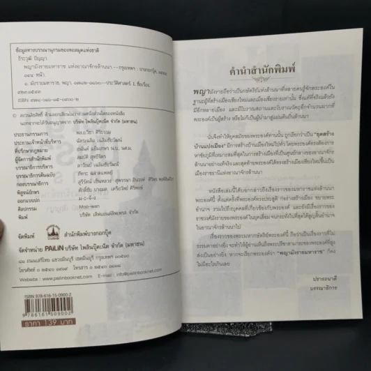 พญามังรายมหาราชแห่งอาณาจักรล้านนา - ธีธะวุฒิ ปัญญา รูปที่ 8