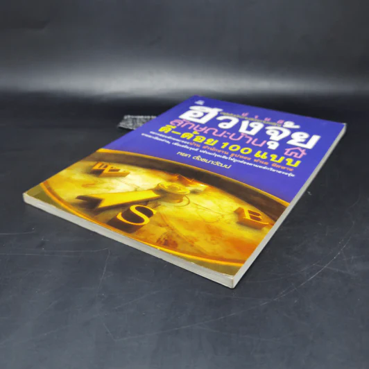 ฮวงจุ้ยลักษณะบ้าน ดี-ด้อย 100 แบบ - หยก ตั้งธนาวัฒน์ รูปที่ 7