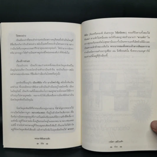 พระยาพิชัยดาบหัก - เวนิสา เสนีวงศ์ฯ รูปที่ 11