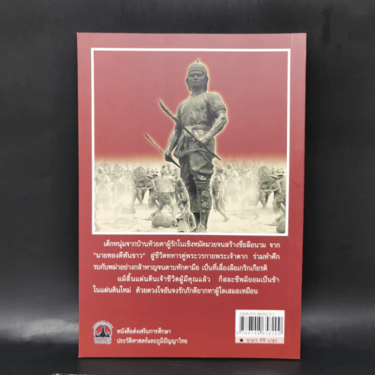 พระยาพิชัยดาบหัก - เวนิสา เสนีวงศ์ฯ รูปที่ 2