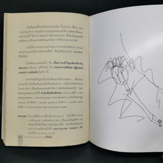 ศาสตร์และศิลป์แห่งการตั้งชื่อ - ศาสตราจารย์พิเศษ เสฐียรพงษ์ วรรณปก รูปที่ 14