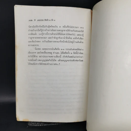 บนเส้นทางกรรม - ศักดิ์ระพี รูปที่ 11