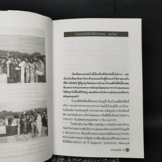 ฆ่าด้วยคุณไสย 4 - ราช รามัญ รูปที่ 10