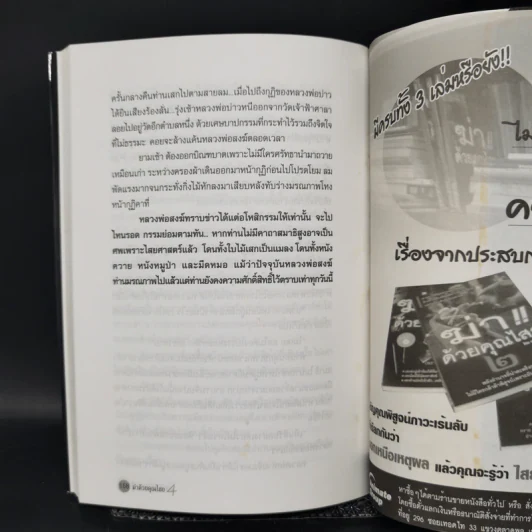 ฆ่าด้วยคุณไสย 4 - ราช รามัญ รูปที่ 11