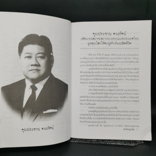 ฆ่าด้วยคุณไสย - นที ลานโพธิ์ รูปที่ 10