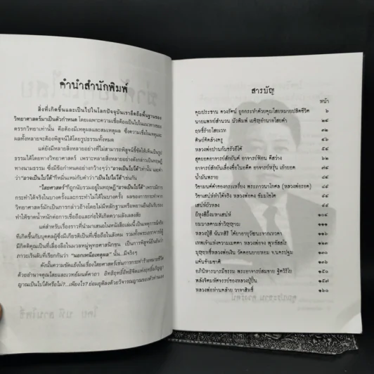 ฆ่าด้วยคุณไสย - นที ลานโพธิ์ รูปที่ 9