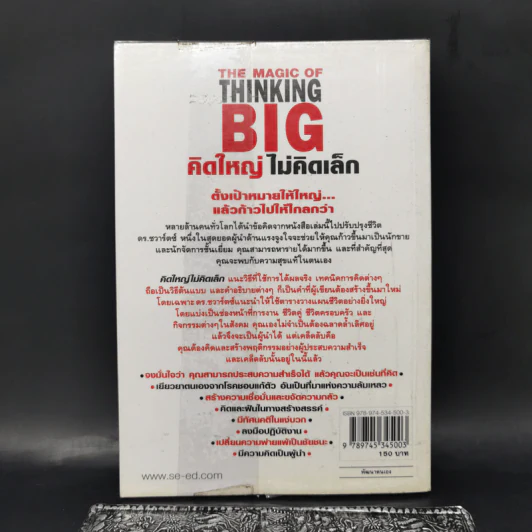 คิดใหญ่ไม่คิดเล็ก The Magic of Thinking - David J. Schwartz รูปที่ 2