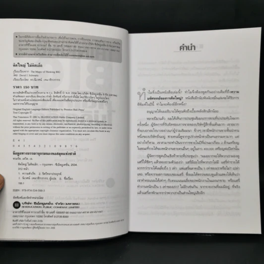 คิดใหญ่ไม่คิดเล็ก The Magic of Thinking - David J. Schwartz รูปที่ 8