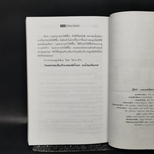 คิดใหญ่ไม่คิดเล็ก The Magic of Thinking - David J. Schwartz รูปที่ 12