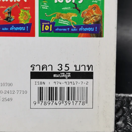 สมบัติผู้ดี สำหรับ นักเรียน นิสิต นักศึกษาและผู้สนใจทั่วไป - สุชิราภรณ์ บริสุทธิ์ รูปที่ 13