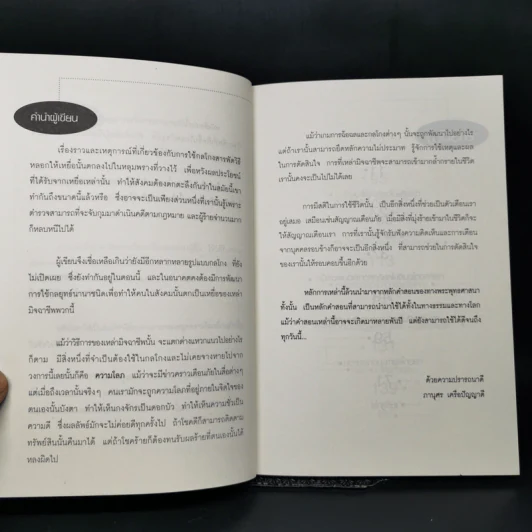 รู้ทันเหลี่ยมและวิธีการป้องกันตัวจากโคตรโกงยุคใหม่ - ภานุศร เครือปัญญาดี รูปที่ 9