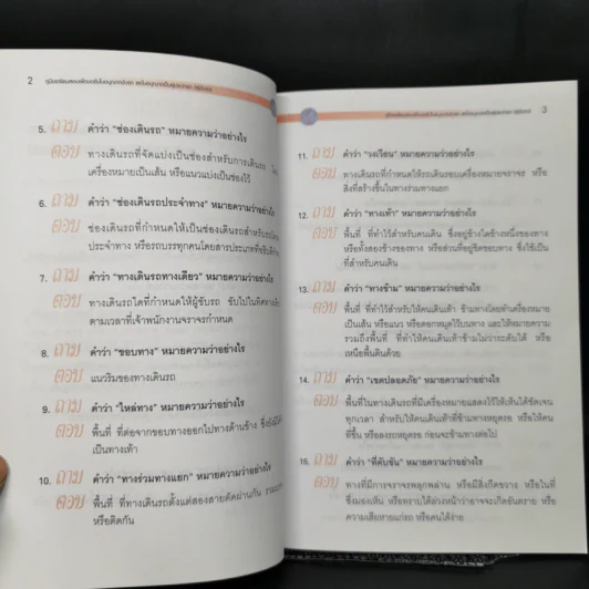 คู่มือเตรียมสอบเพื่อขอรับใบอนุญาติขับรถและใบอนุญาติเป็นผู้ประจำรถ (ผู้ขับรถ) รูปที่ 9