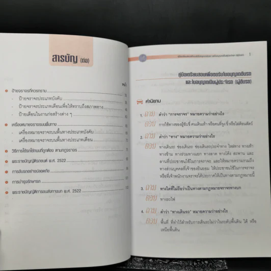 คู่มือเตรียมสอบเพื่อขอรับใบอนุญาติขับรถและใบอนุญาติเป็นผู้ประจำรถ (ผู้ขับรถ) รูปที่ 8