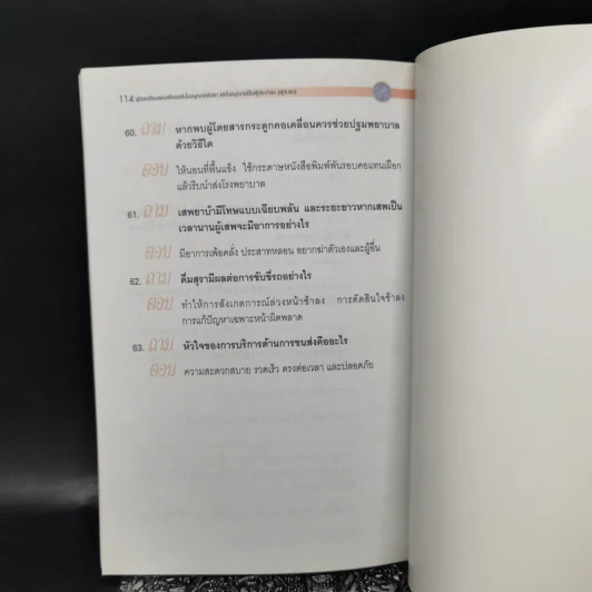 คู่มือเตรียมสอบเพื่อขอรับใบอนุญาติขับรถและใบอนุญาติเป็นผู้ประจำรถ (ผู้ขับรถ) รูปที่ 10