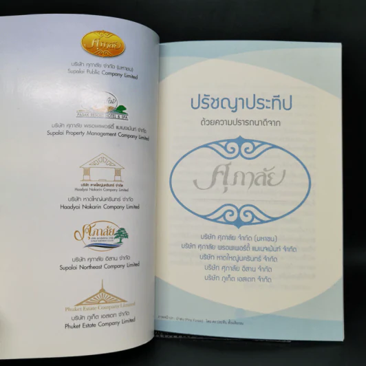 ปรัชญาประทีป - ดร.ประทีป ตั้งมติธรรม รูปที่ 8